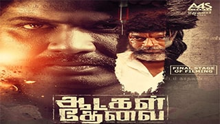 Aatkal Thevai